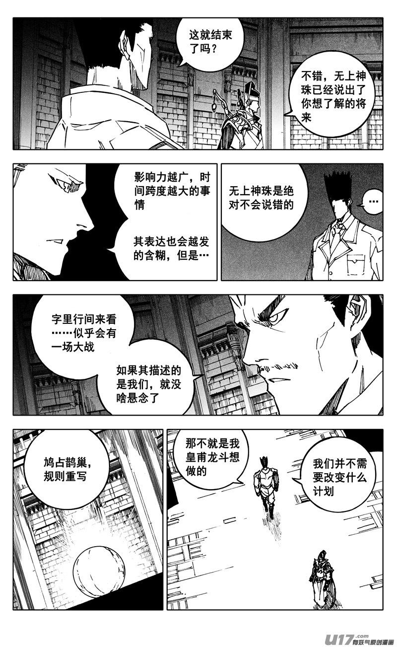 《镇魂街》二三五 预言 第4页