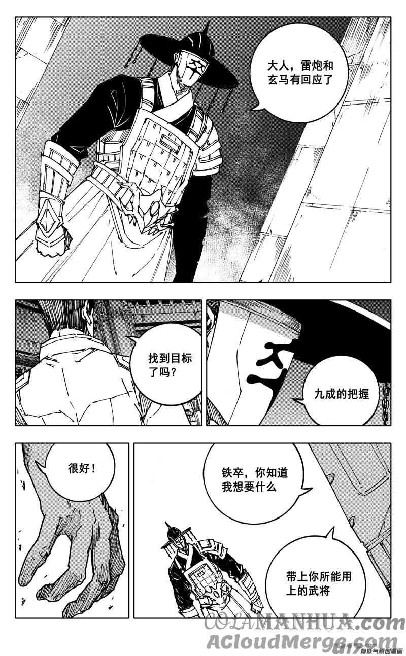 《镇魂街》二三五 预言 第7页