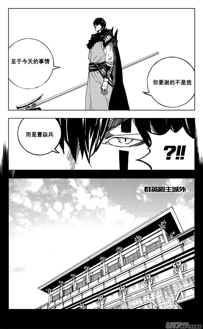 《镇魂街》二三五 预言 第16页