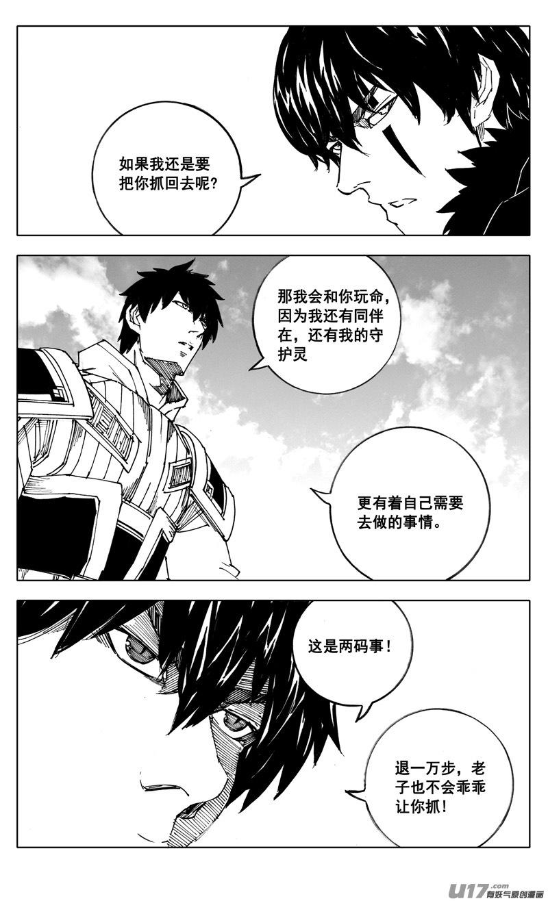 《镇魂街》二三六 交涉 第10页