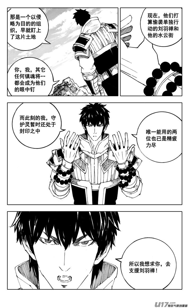 《镇魂街》二三六 交涉 第4页