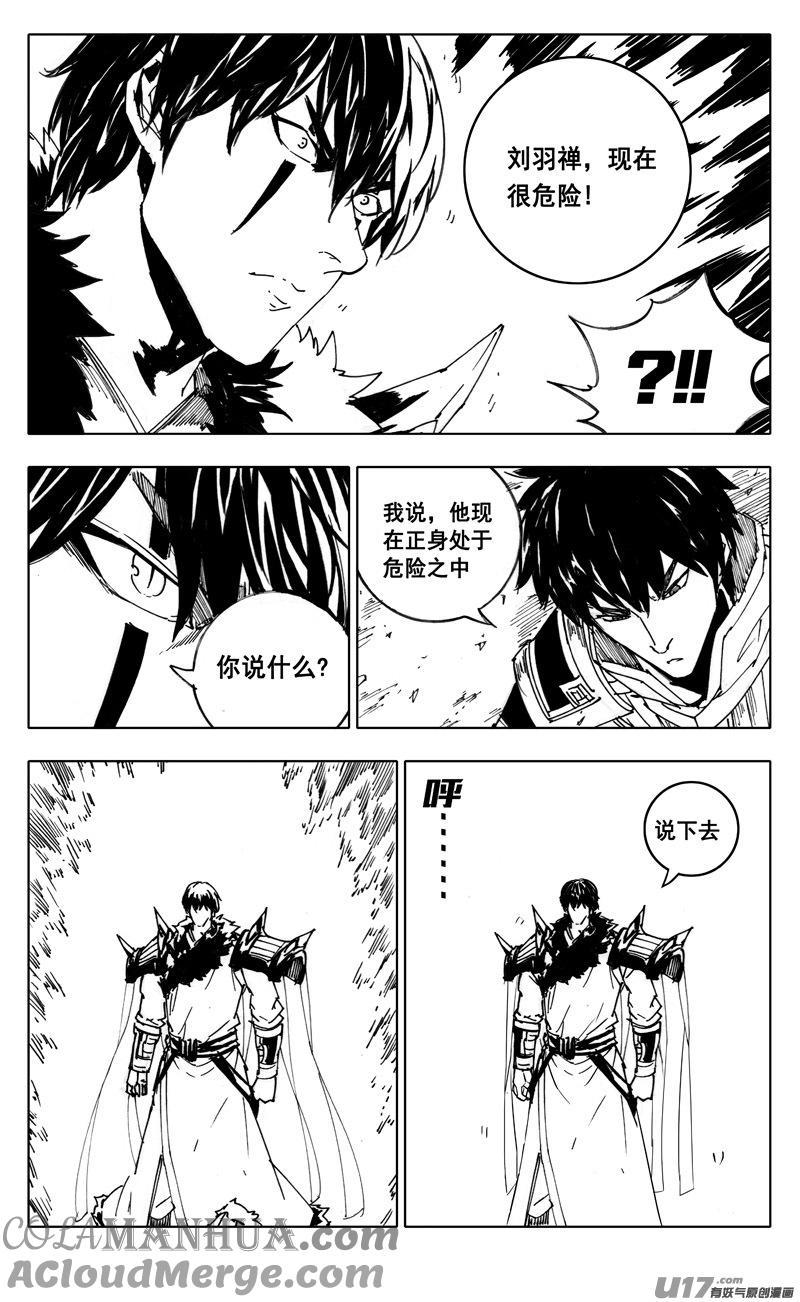 《镇魂街》二三六 交涉 第3页