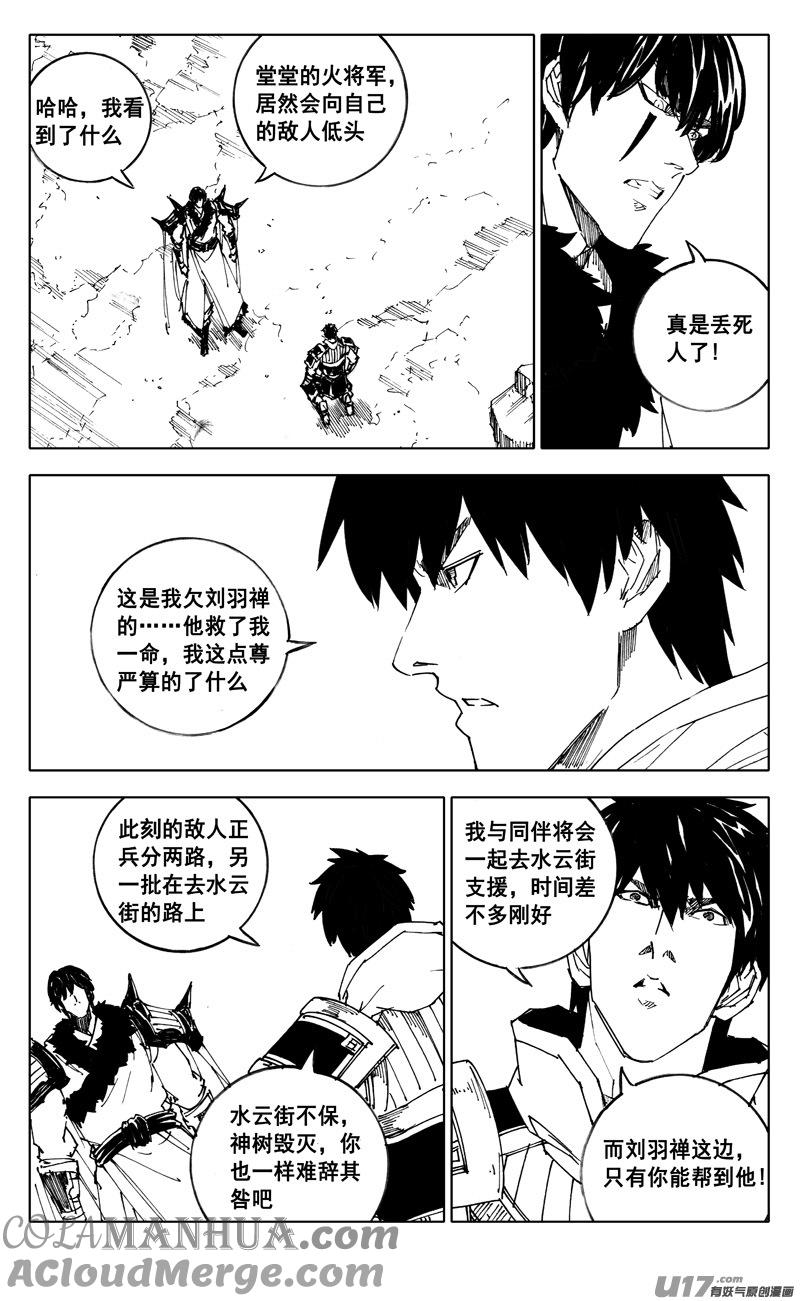 《镇魂街》二三六 交涉 第7页