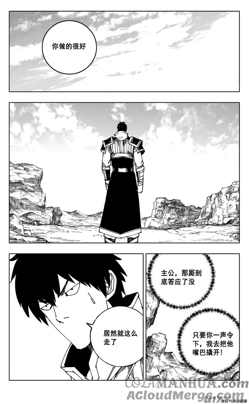 《镇魂街》二三六 交涉 第13页