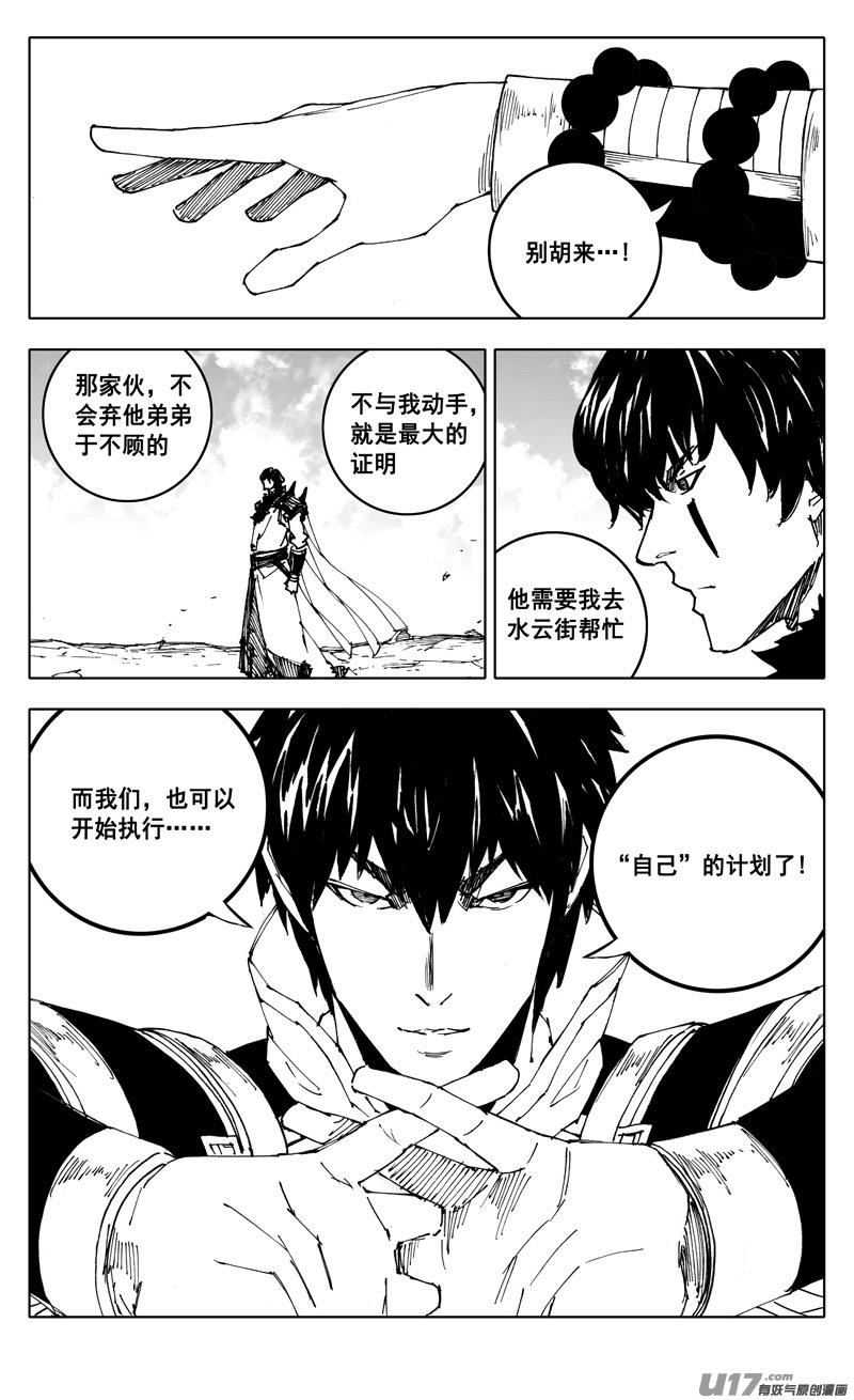 《镇魂街》二三六 交涉 第14页