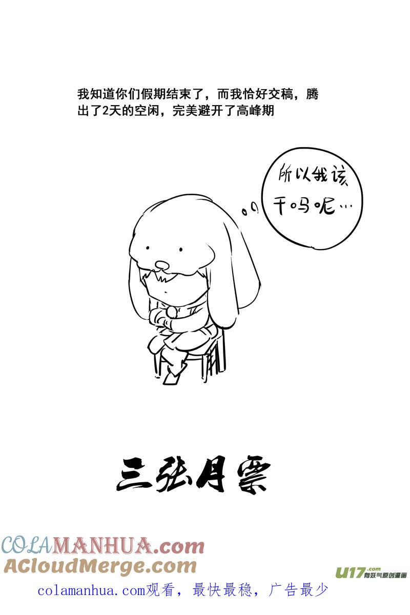 《镇魂街》二三六 交涉 第19页