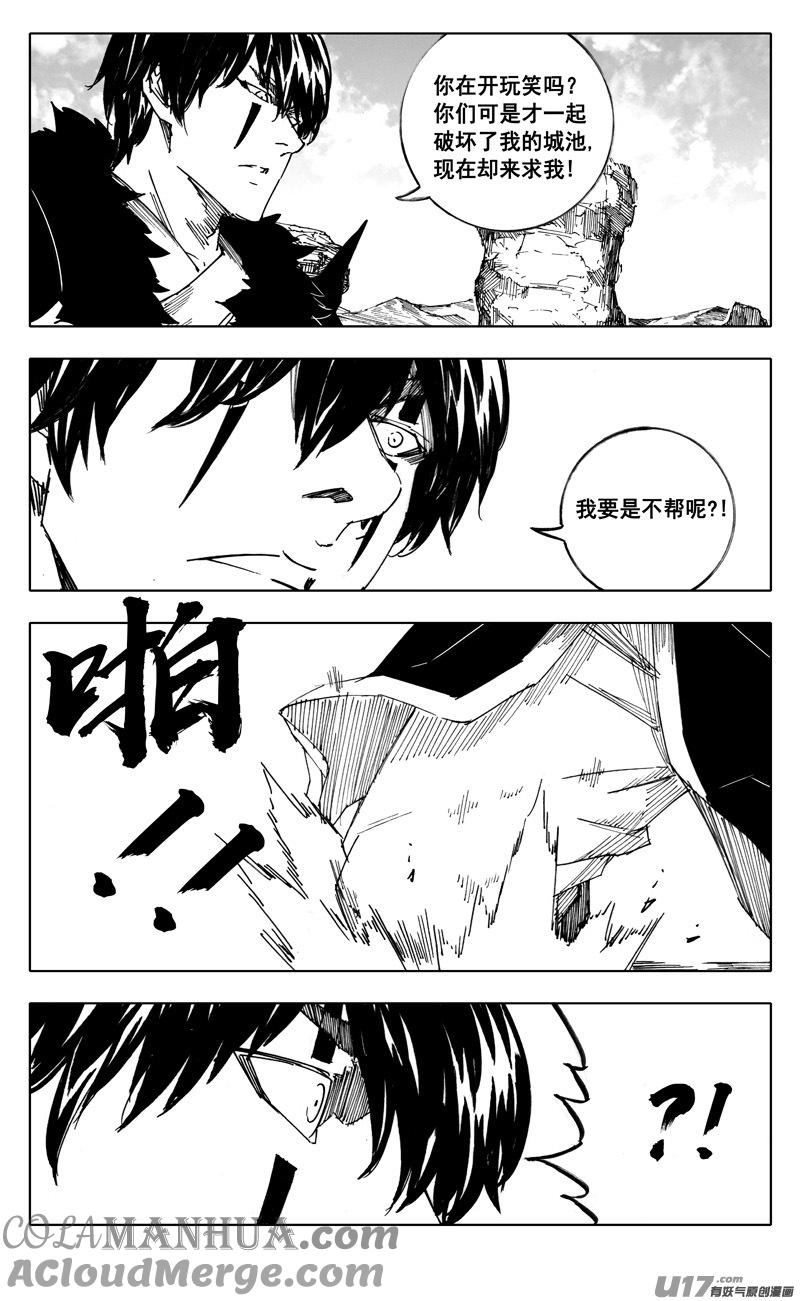 《镇魂街》二三六 交涉 第5页