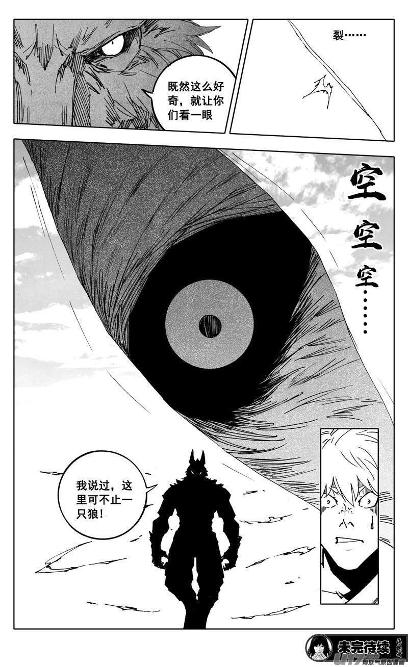 《镇魂街》二三六 交涉 第18页