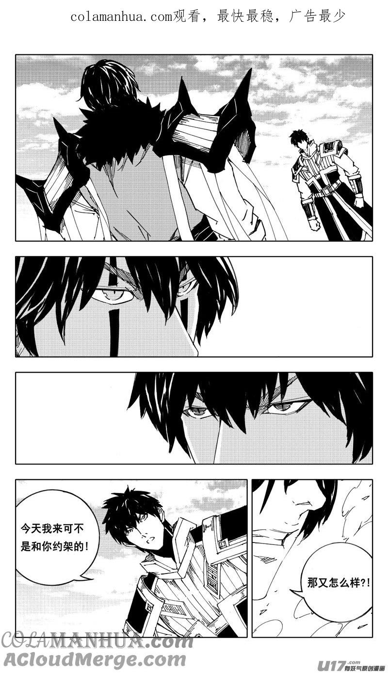 《镇魂街》二三六 交涉 第1页