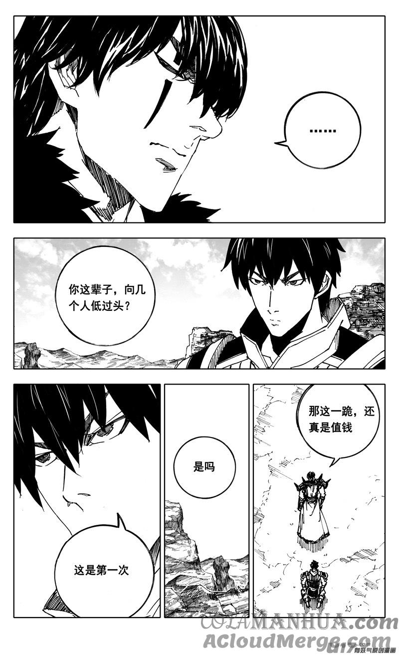 《镇魂街》二三六 交涉 第9页