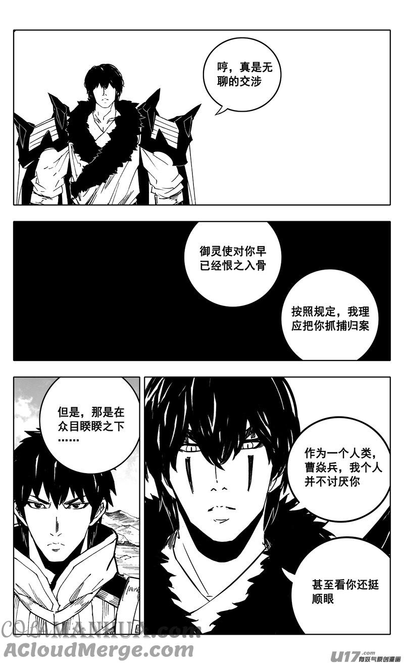 《镇魂街》二三六 交涉 第11页