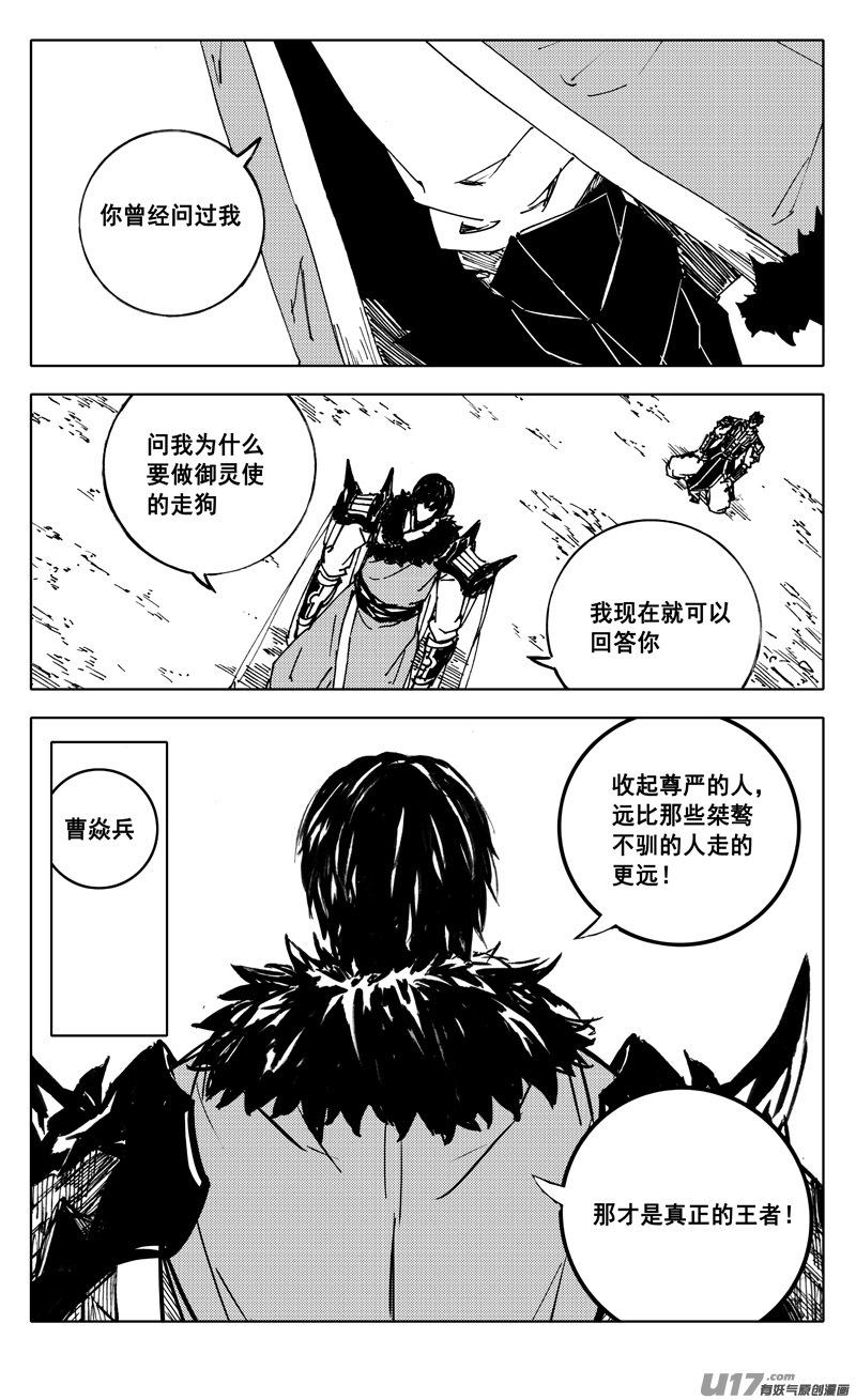 《镇魂街》二三六 交涉 第12页