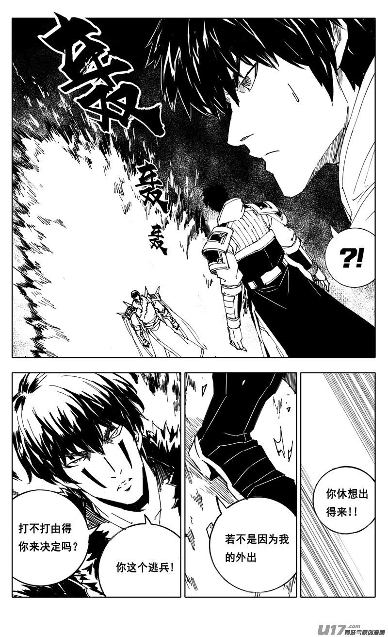 《镇魂街》二三六 交涉 第2页