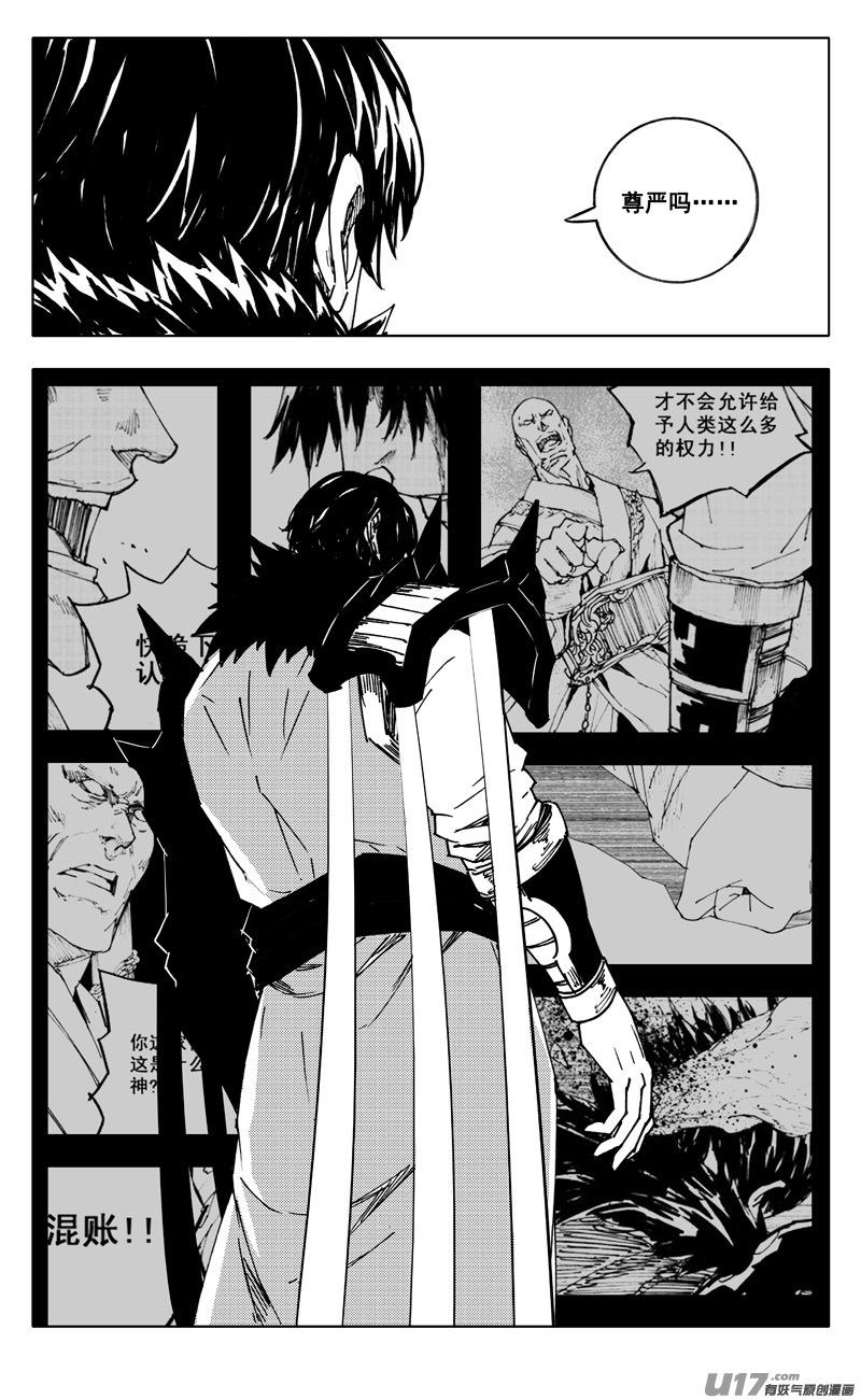《镇魂街》二三六 交涉 第8页