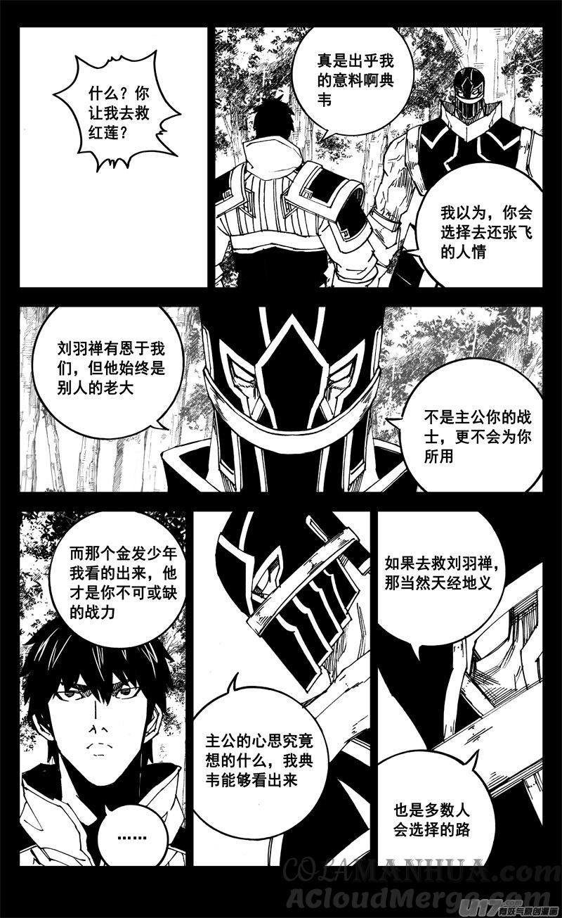 《镇魂街》二三七 决心 第19页