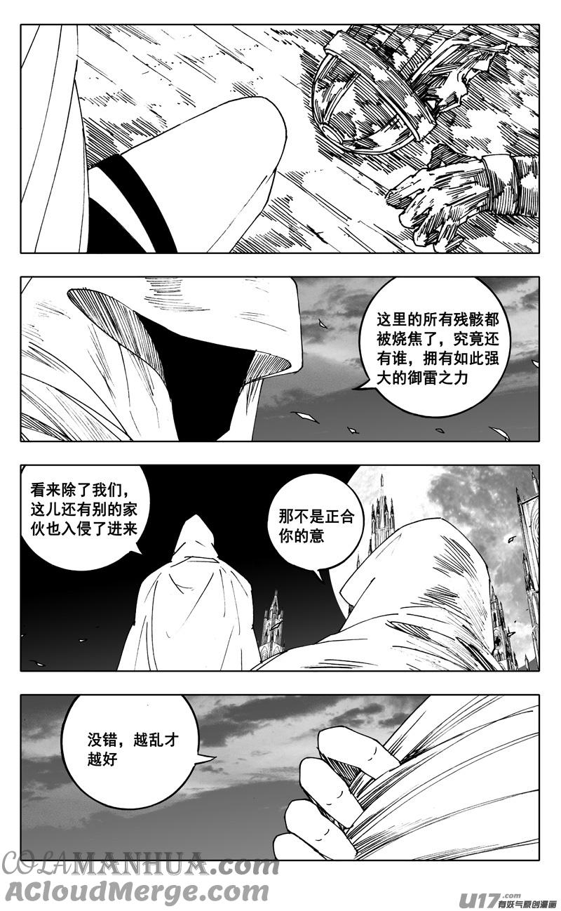《镇魂街》二三七 决心 第17页