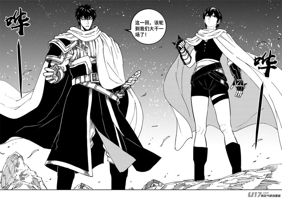《镇魂街》二三七 决心 第18页