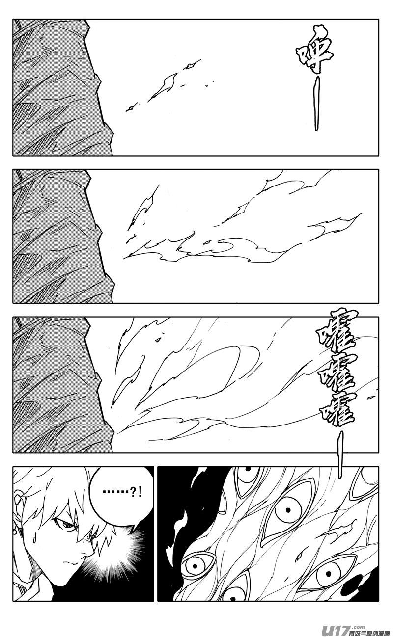 《镇魂街》二三七 决心 第12页