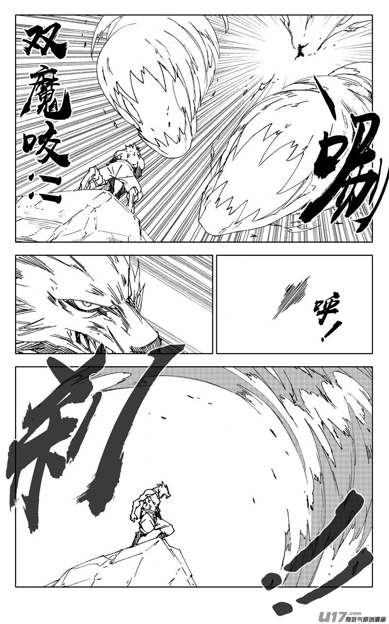 《镇魂街》二三七 决心 第2页