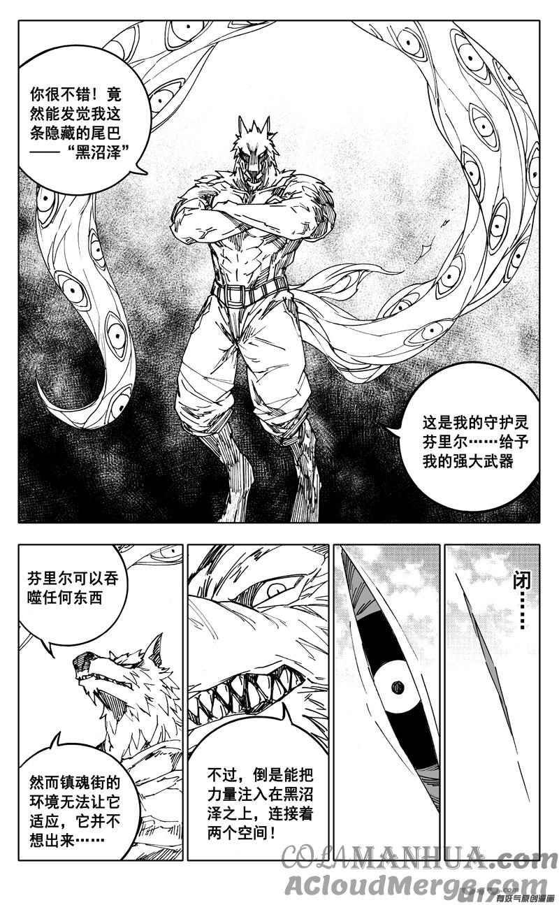 《镇魂街》二三七 决心 第13页