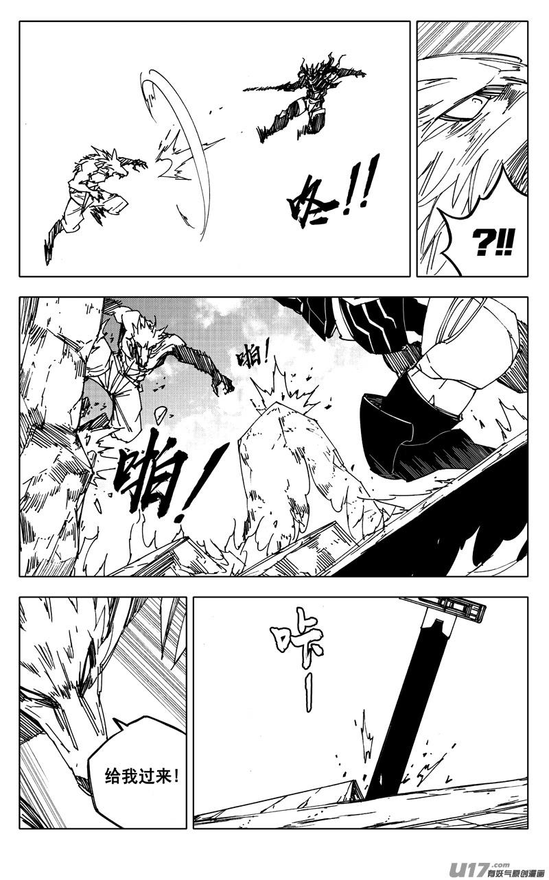 《镇魂街》二三七 决心 第4页