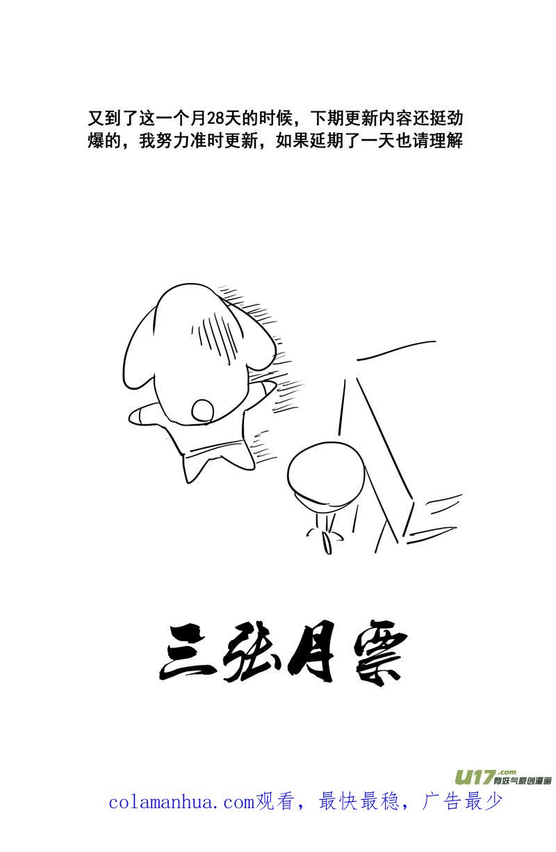 《镇魂街》二三七 决心 第24页