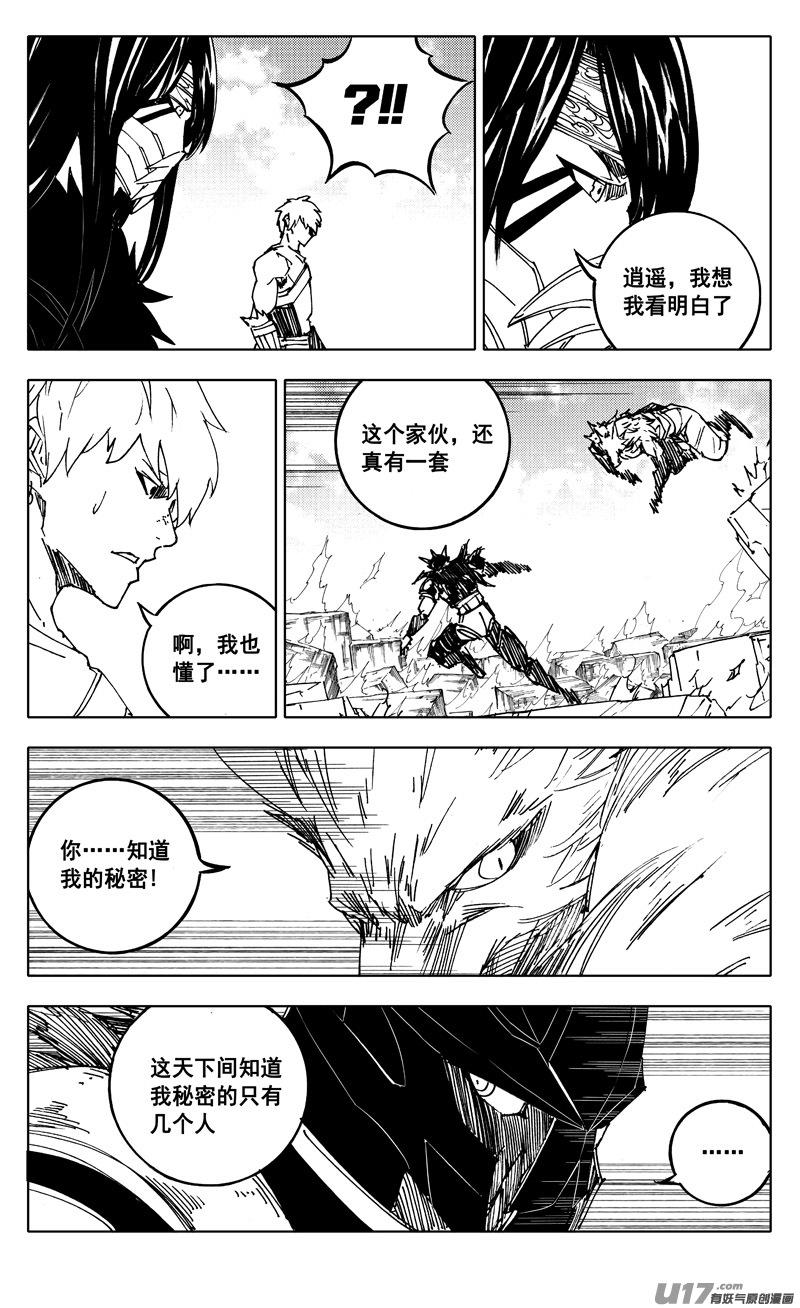 《镇魂街》二三七 决心 第6页