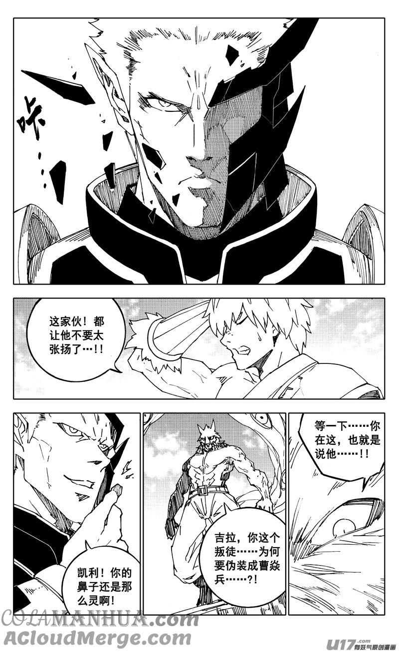 《镇魂街》二三七 决心 第15页