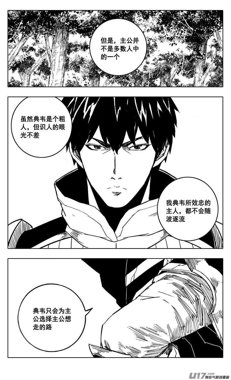 《镇魂街》二三七 决心 第20页