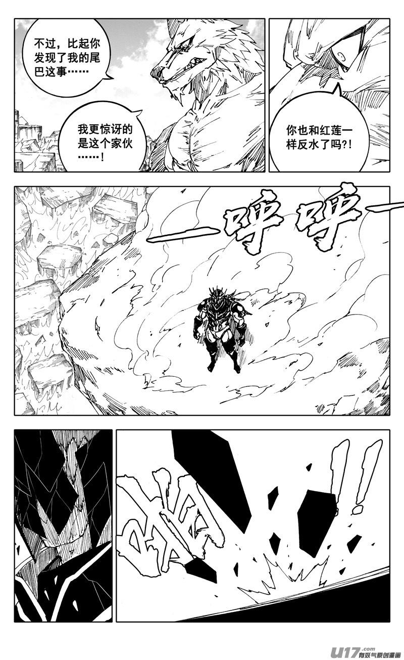 《镇魂街》二三七 决心 第14页