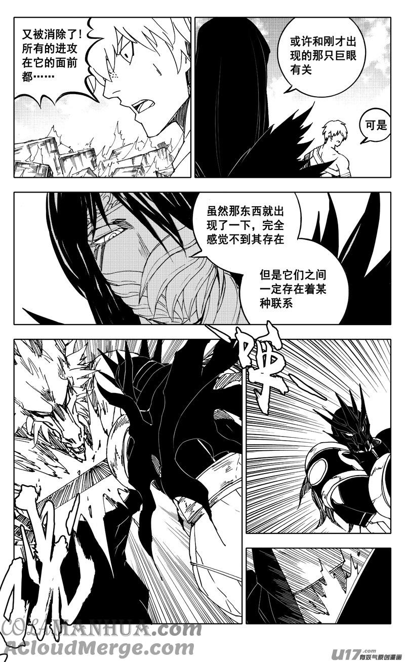 《镇魂街》二三七 决心 第3页