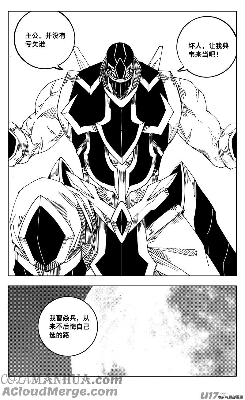 《镇魂街》二三七 决心 第21页