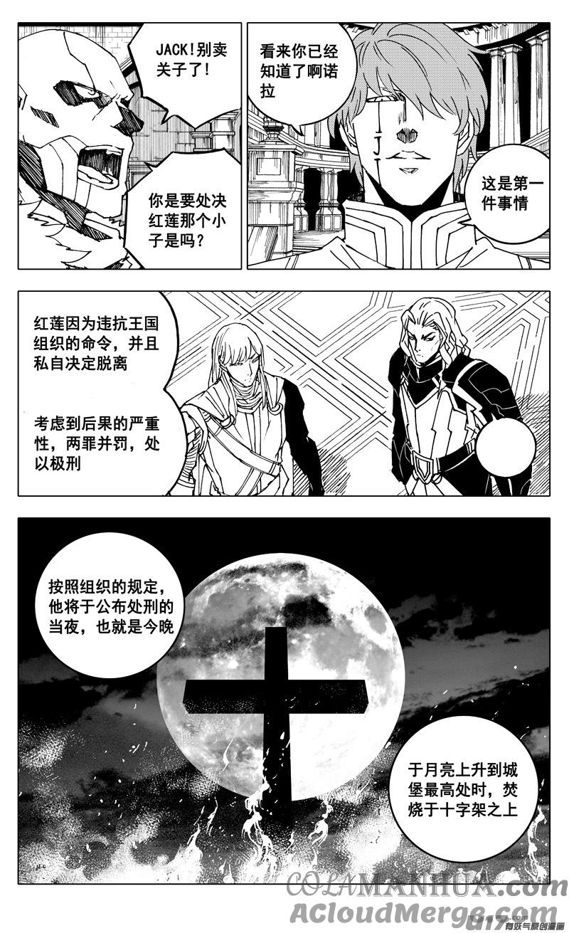 《镇魂街》二三八 入侵 第3页