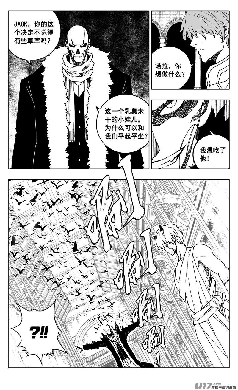 《镇魂街》二三八 入侵 第6页