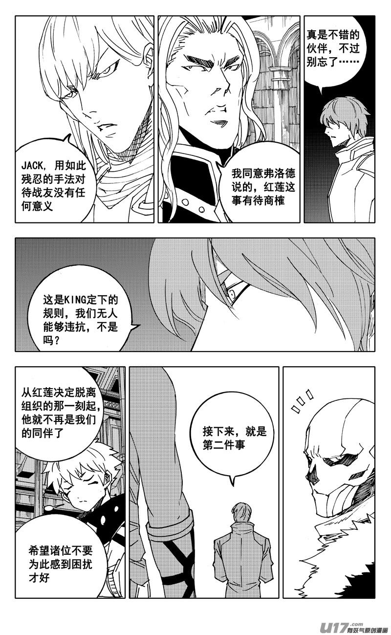 《镇魂街》二三八 入侵 第4页
