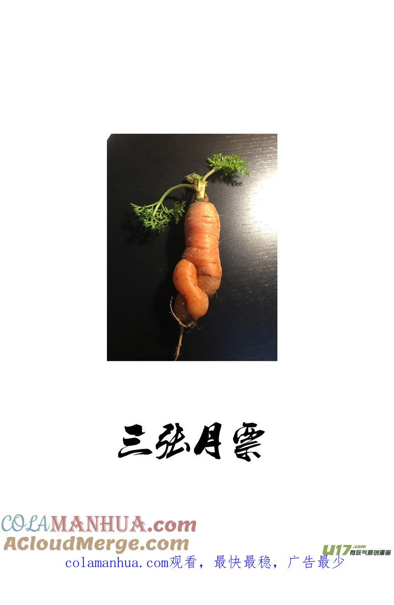 《镇魂街》二三八 入侵 第17页