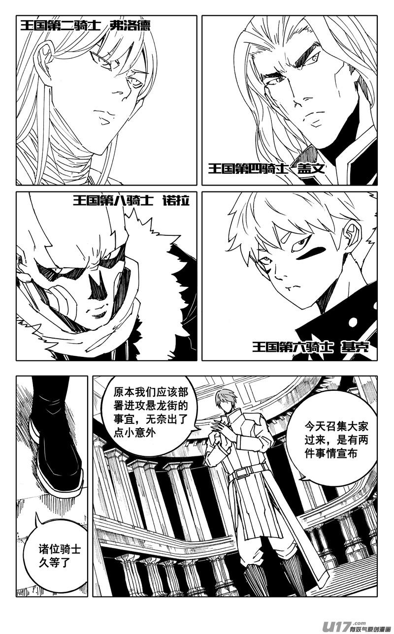 《镇魂街》二三八 入侵 第2页