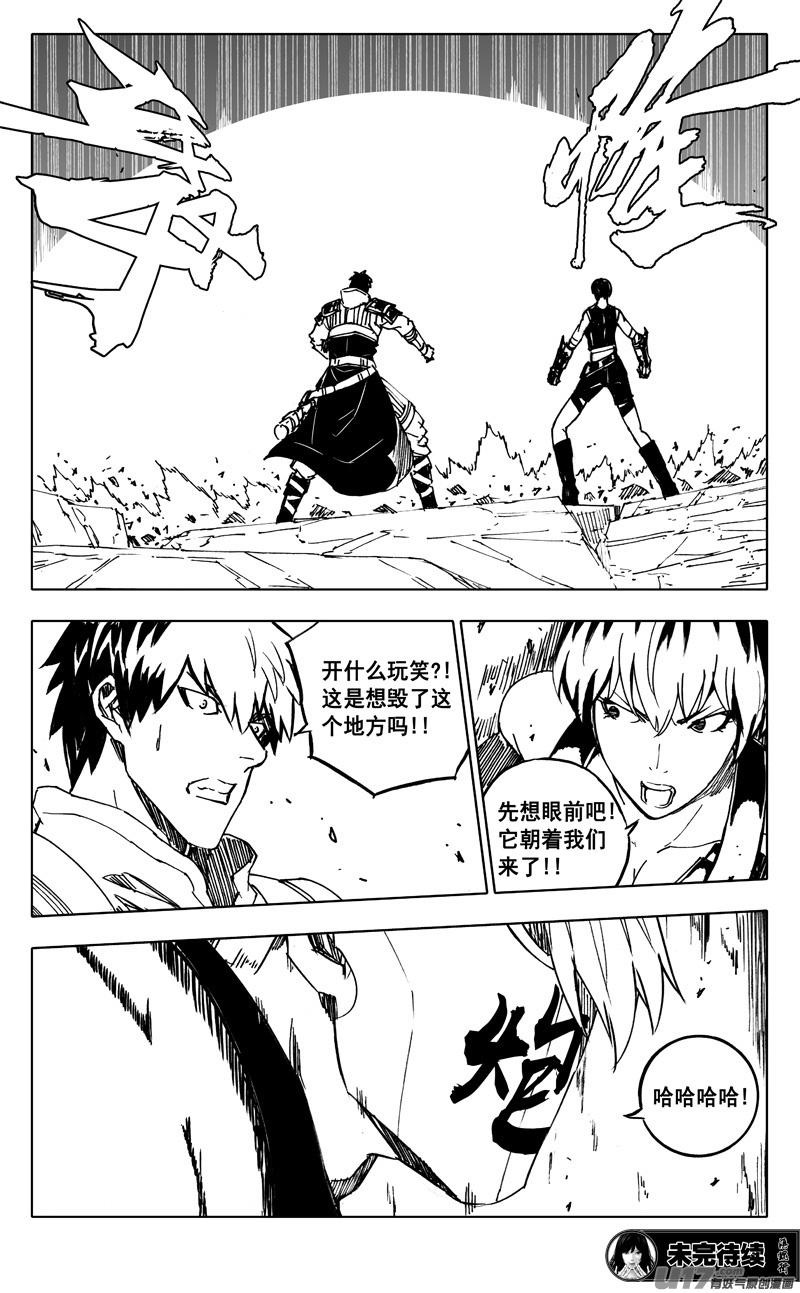 《镇魂街》二三八 入侵 第16页