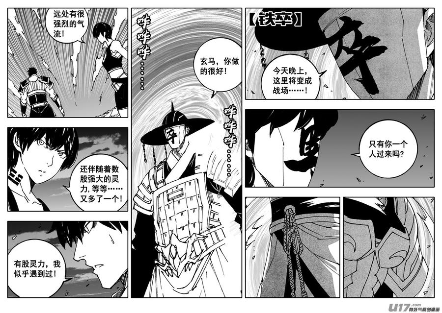 《镇魂街》二三八 入侵 第12页