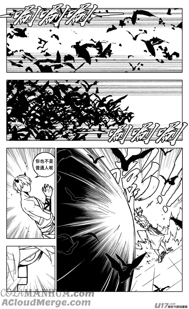 《镇魂街》二三八 入侵 第7页