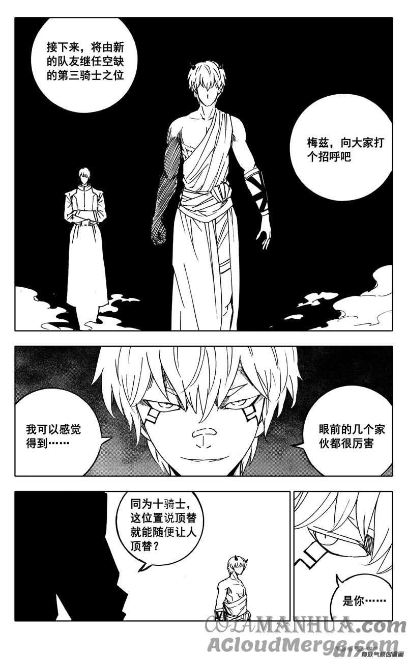 《镇魂街》二三八 入侵 第5页