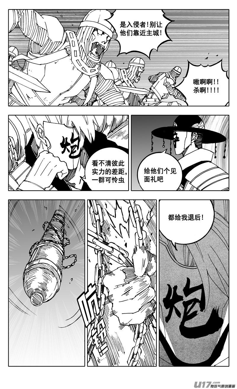 《镇魂街》二三八 入侵 第14页