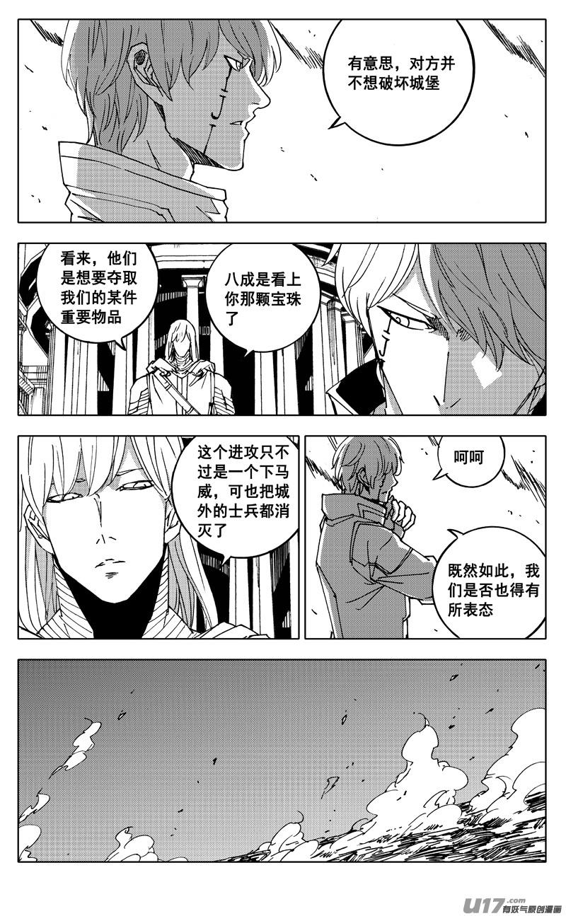 《镇魂街》二三九 雷鸣 第6页