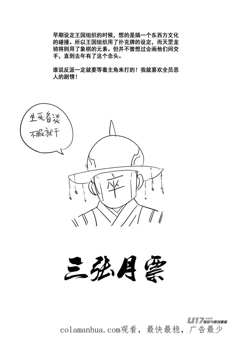 《镇魂街》二三九 雷鸣 第20页