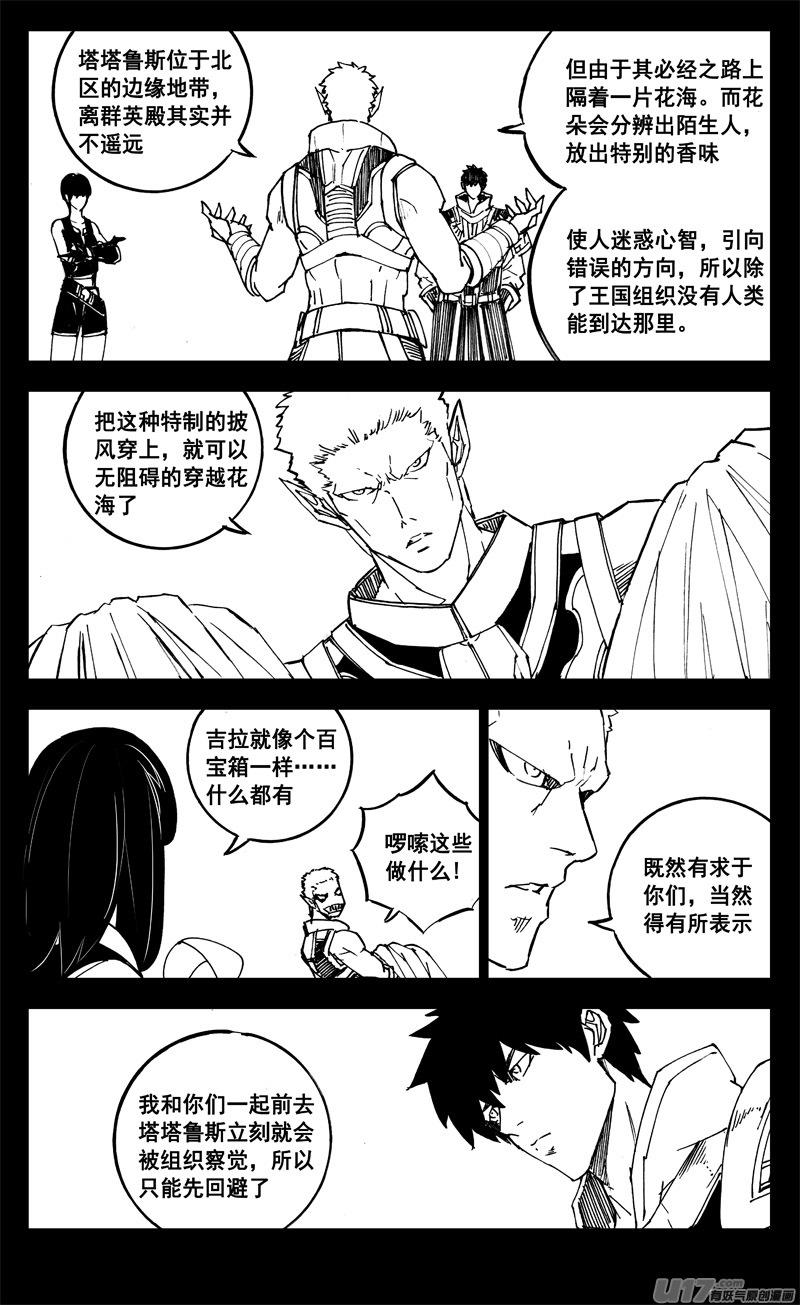 《镇魂街》二三九 雷鸣 第16页