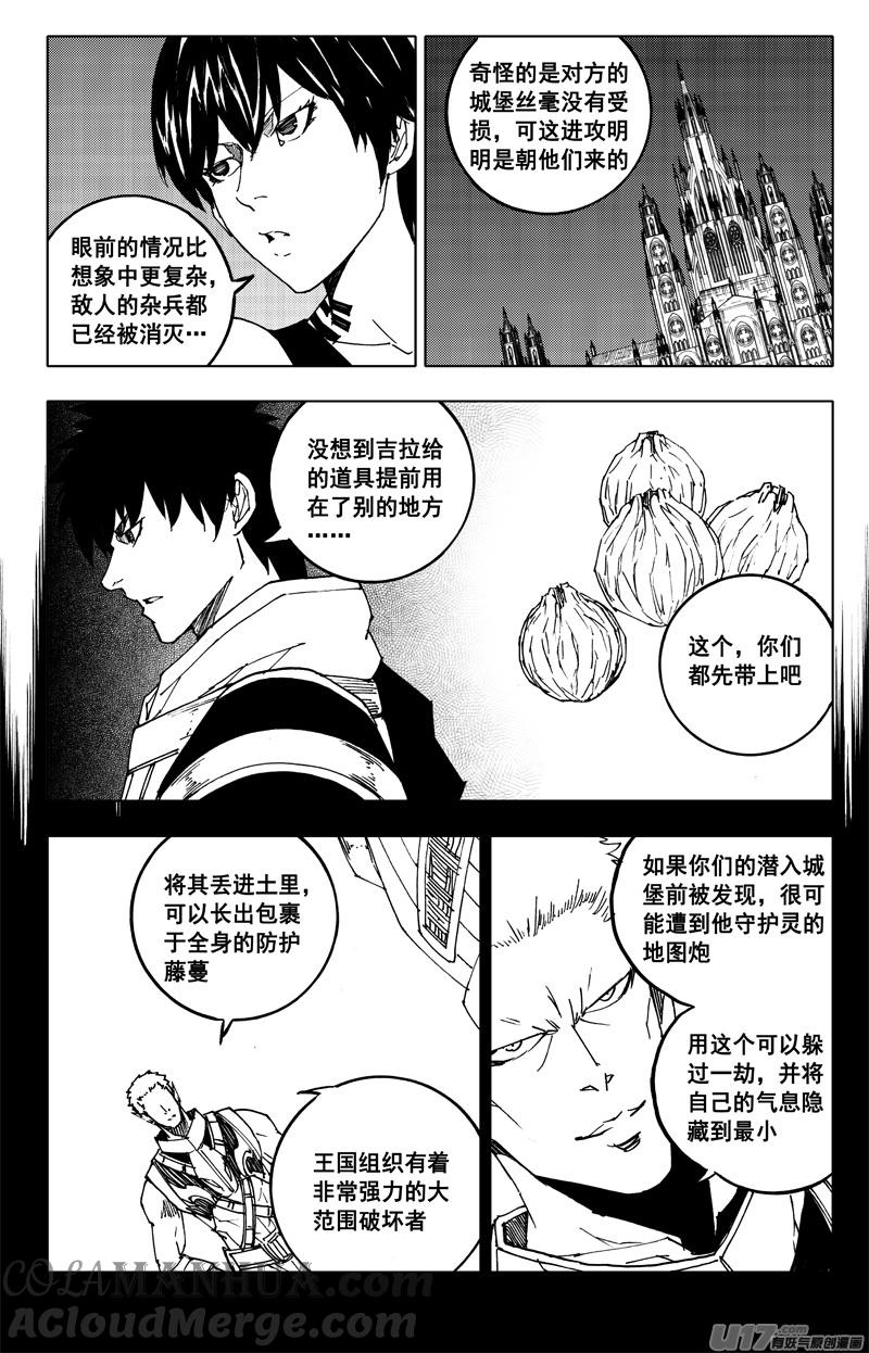 《镇魂街》二三九 雷鸣 第15页