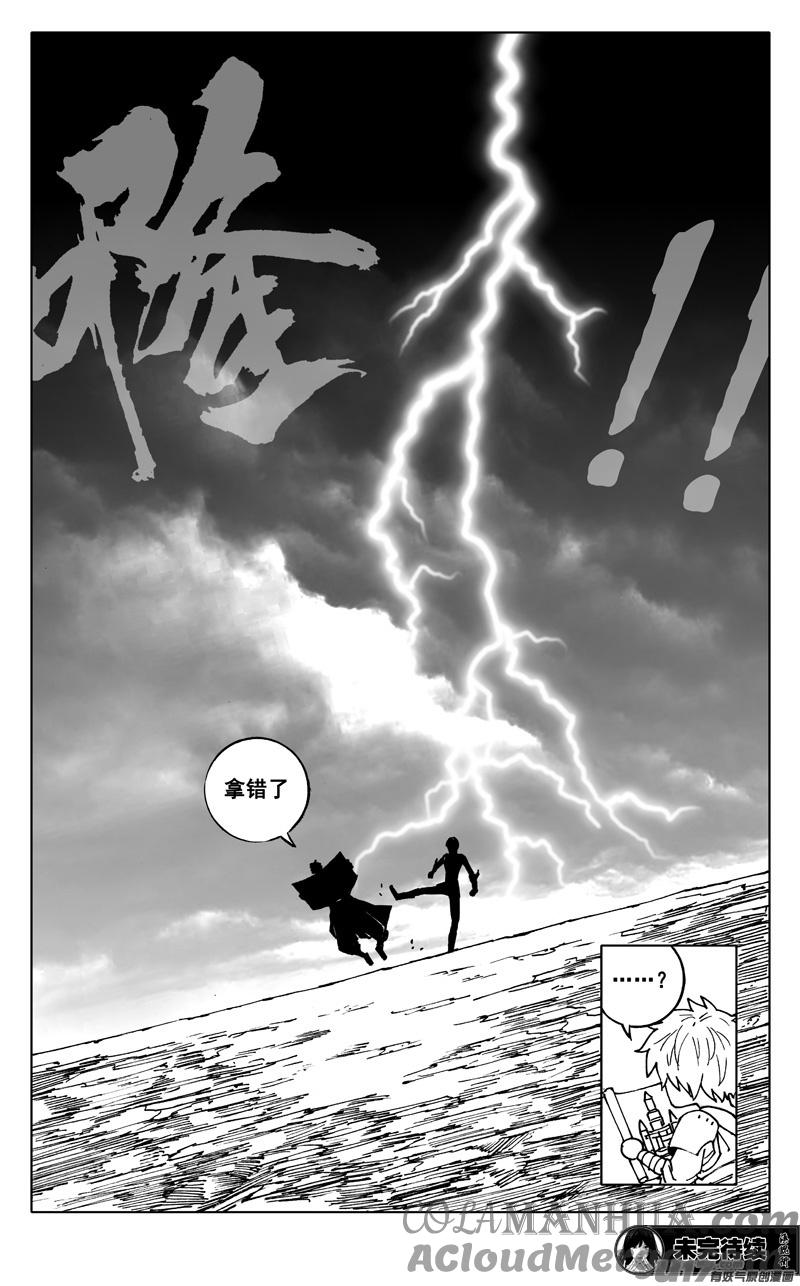《镇魂街》二三九 雷鸣 第19页