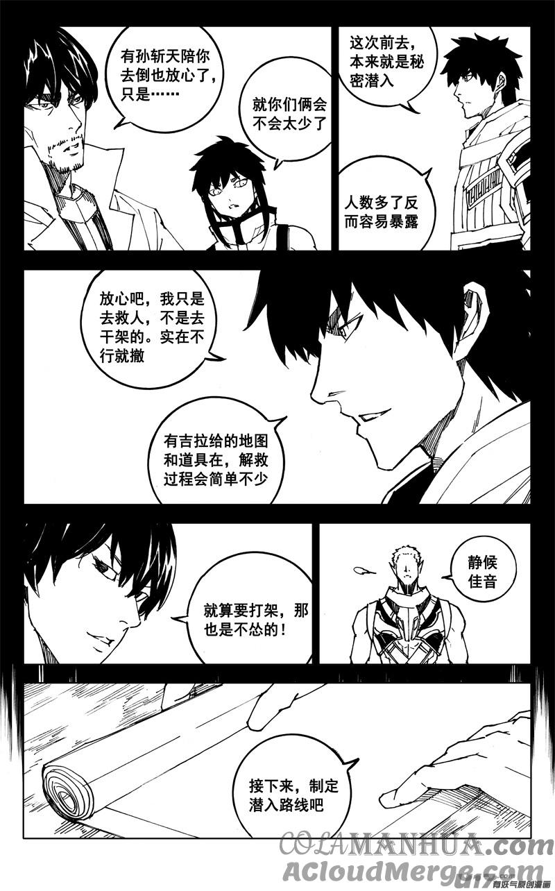 《镇魂街》二三九 雷鸣 第17页