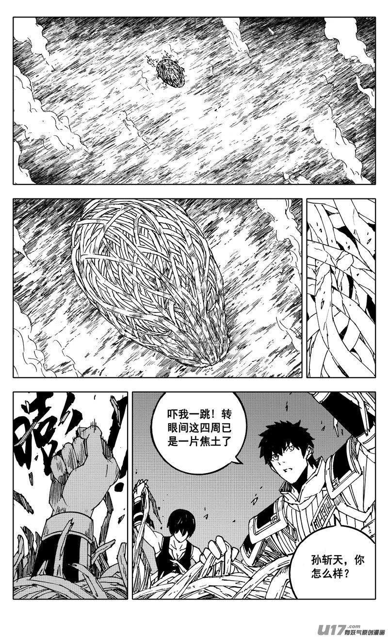 《镇魂街》二三九 雷鸣 第14页