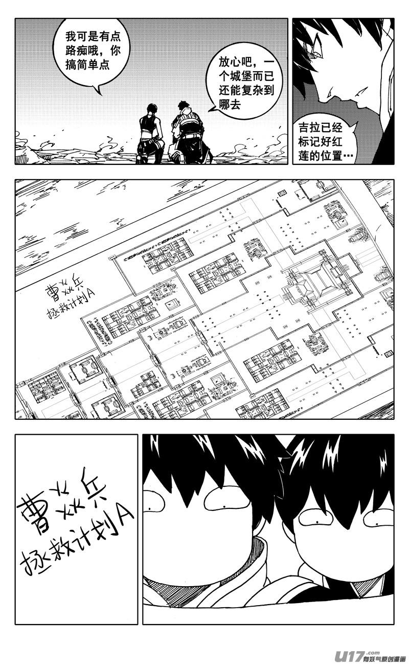《镇魂街》二三九 雷鸣 第18页